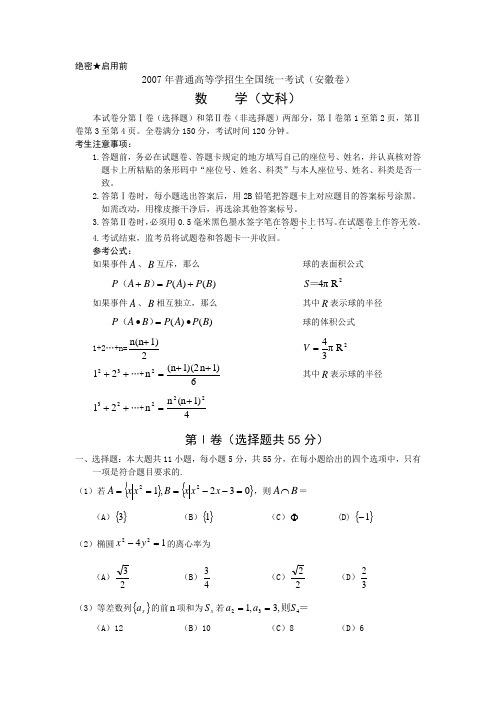 2007安徽文科数学试卷