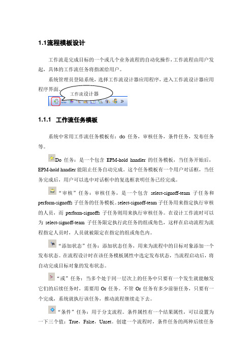 teamcenter流程模板设计