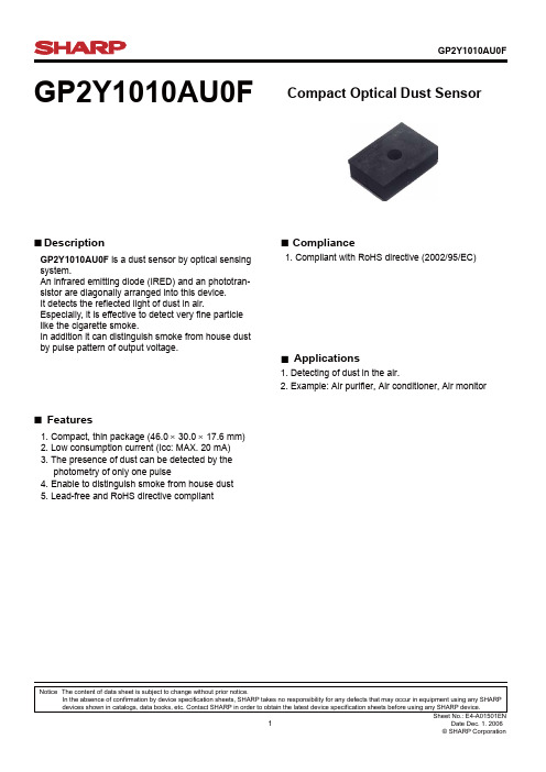 GP2Y1010AU0F 粉尘传感器