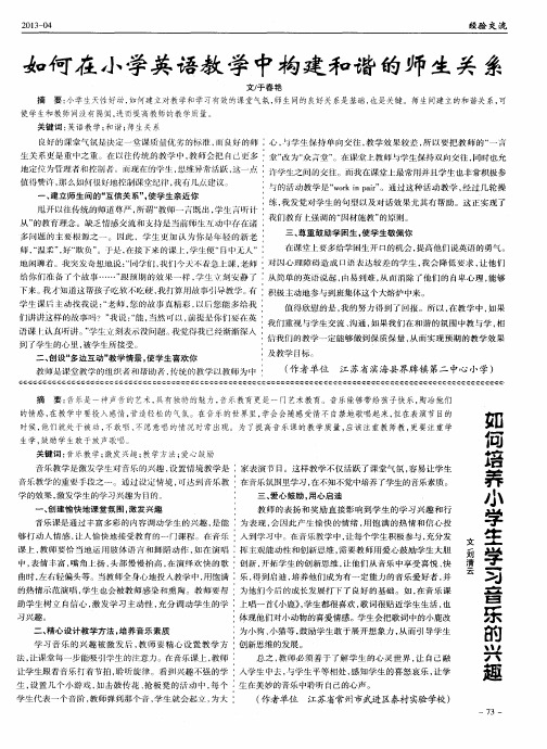 如何在小学英语教学中构建和谐的师生关系