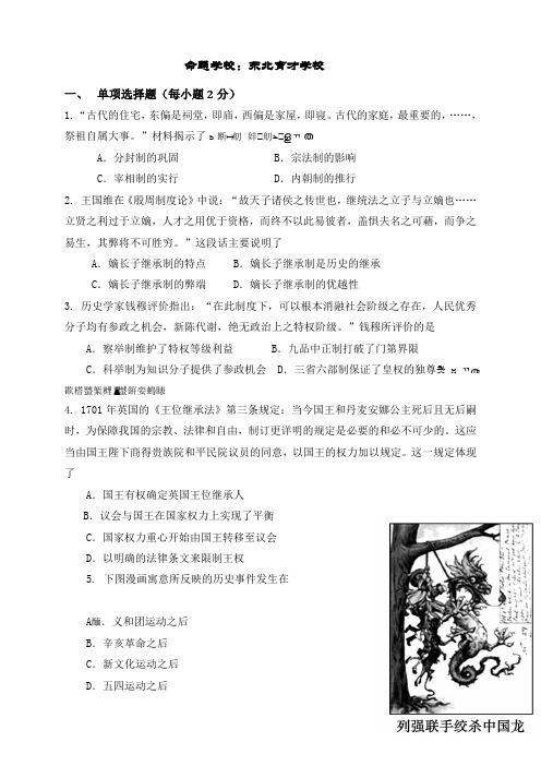 辽宁省沈阳市东北育才学校高一上学期第二次阶段考试历史试题