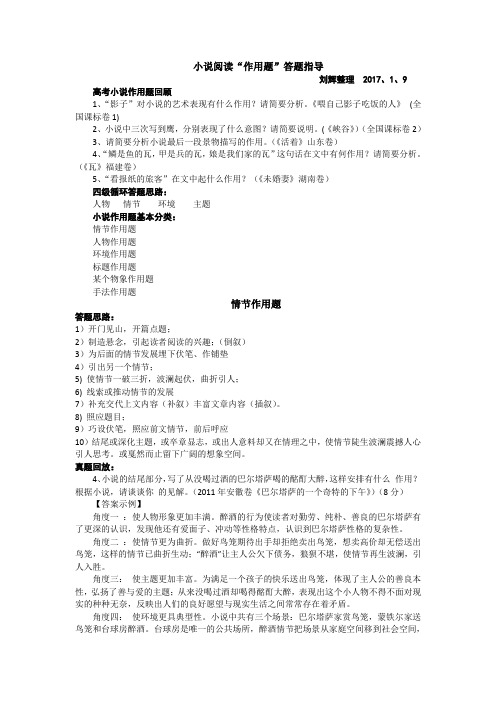 小说阅读之作用题答题指导(最全)