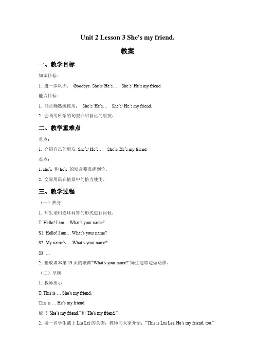 三年级英语上册Unit 2 Lesson 3 She's my friend.教案-鲁科版三起