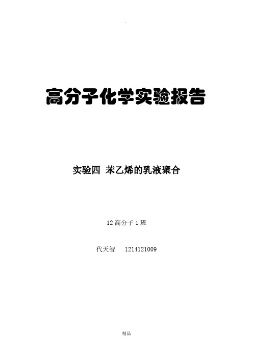 苯乙烯-马来酸酐交替共聚