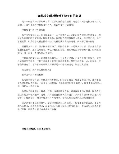 理科转文科后悔死了学文科的坏处