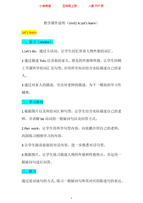 人教PEP版五年级上册英语Unit1 A.Let's learn教学设计