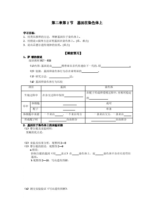 基因在染色体上 学案
