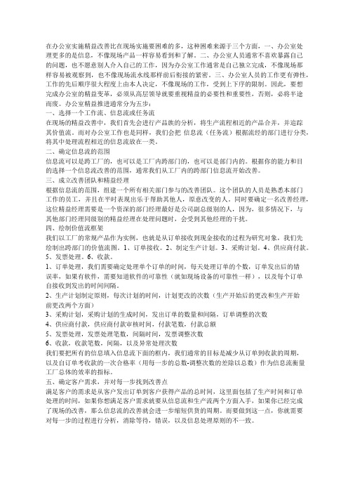 办公室(职能部门)推进精益方法2