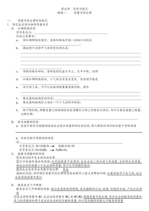 八年级下化学讲义