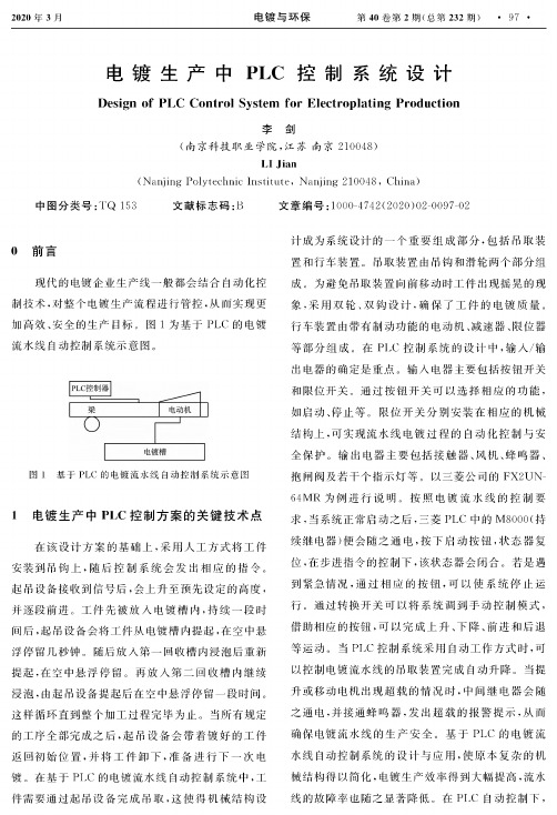 电镀生产中plc控制系统设计