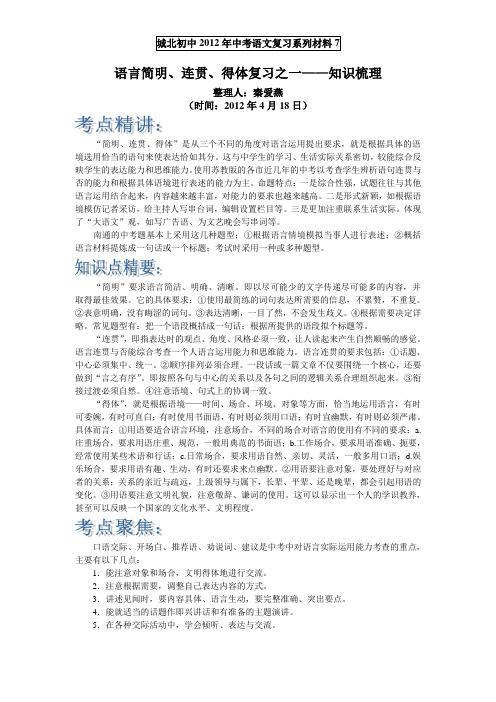 语言简明、得体、连贯复习之一——知识梳理