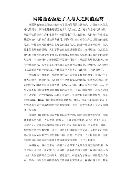网络是否拉近了人与人之间的距离