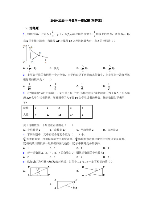 2019-2020中考数学一模试题(附答案)