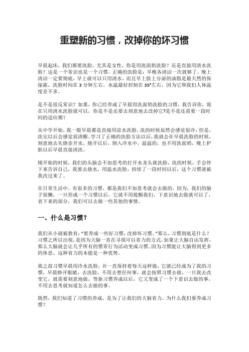 重塑新的习惯,改掉你的坏习惯