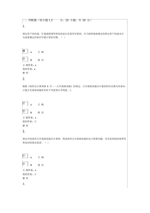 2017会计继续教育试卷及答案