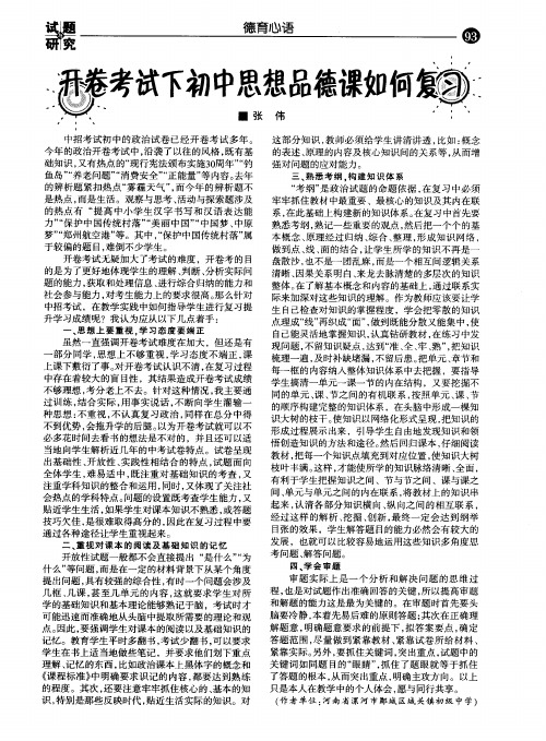 开卷考试下初中思想品德课如何复习