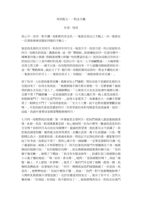 琦君散文：一对金手镯