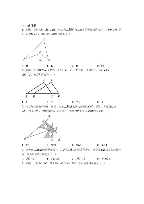 上海复旦实验中学八年级数学上册第二单元《全等三角形》检测题(答案解析)