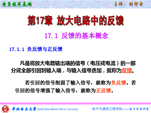 放大电路中的反馈-精选