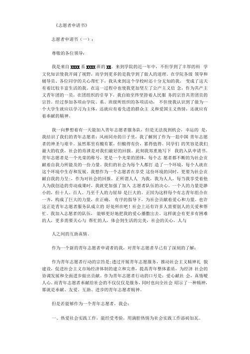志愿者申请书6篇完美版