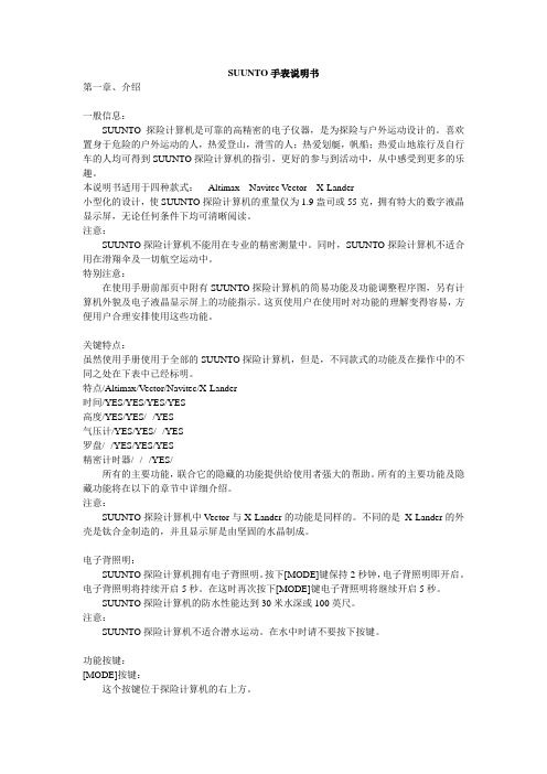 顶级户外手表说明书