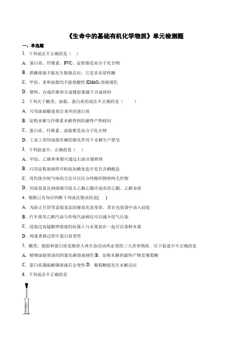 高二化学人教版选修5有机化学基础第四章《生命中的基础有机化学物质》单元检测题 (1)
