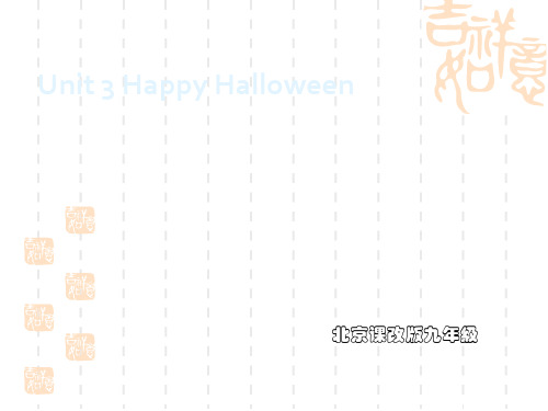 初中九年级(初三)英语课件 Happy Halloween
