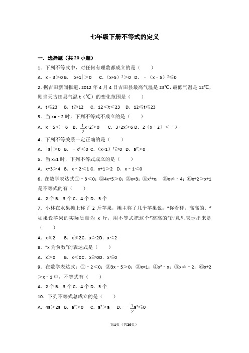 人教版七年级下知识点试题精选-不等式的定义