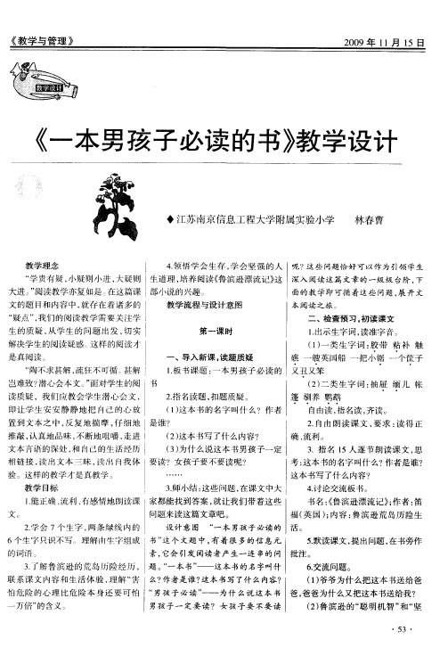 《一本男孩子必读的书》教学设计