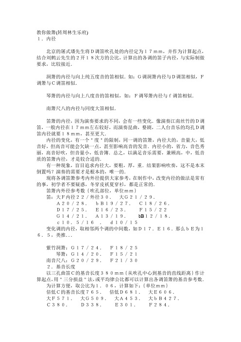 教你做箫 周林生