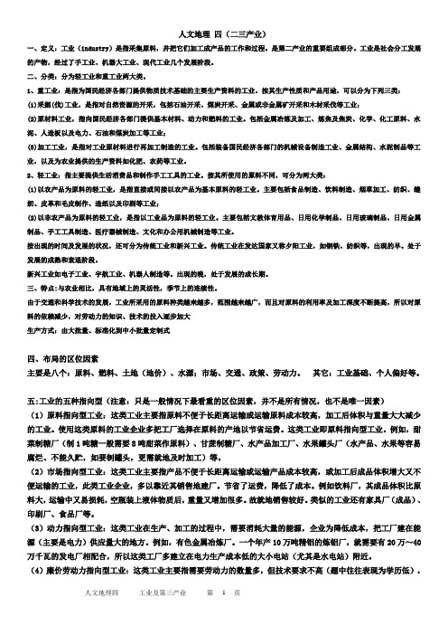 人文地理4工业,三大产业