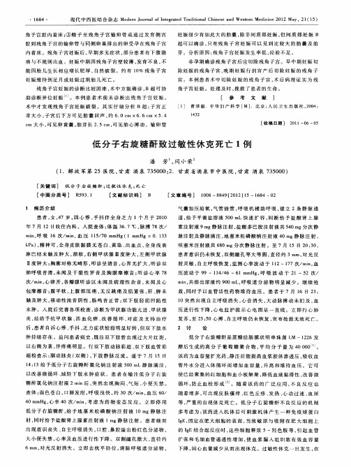 低分子右旋糖酐致过敏性休克死亡1例
