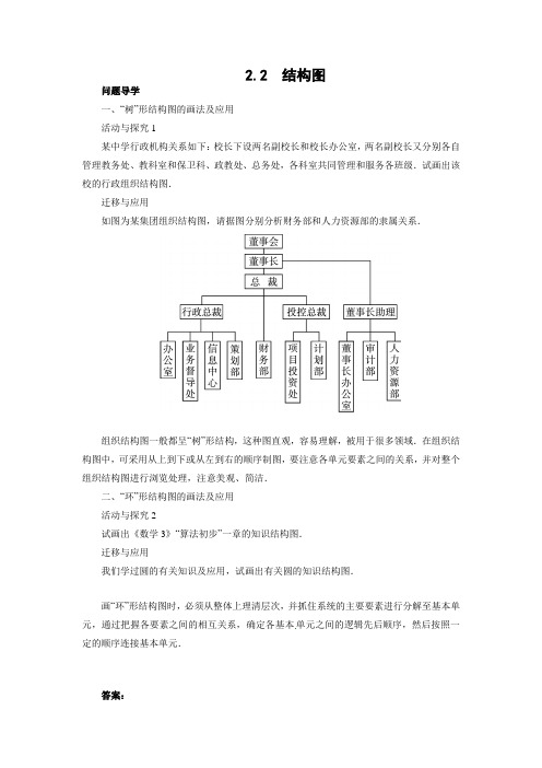 北师大版选修1-2：2.2结构图--教学设计一、二、三、四、五
