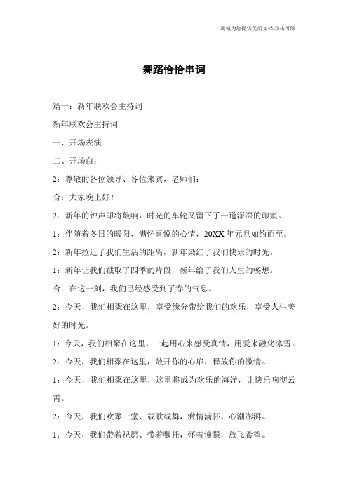 舞蹈恰恰串词