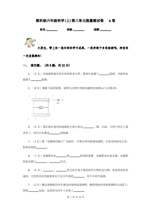 教科版六年级科学(上)第三单元能量测试卷   A卷