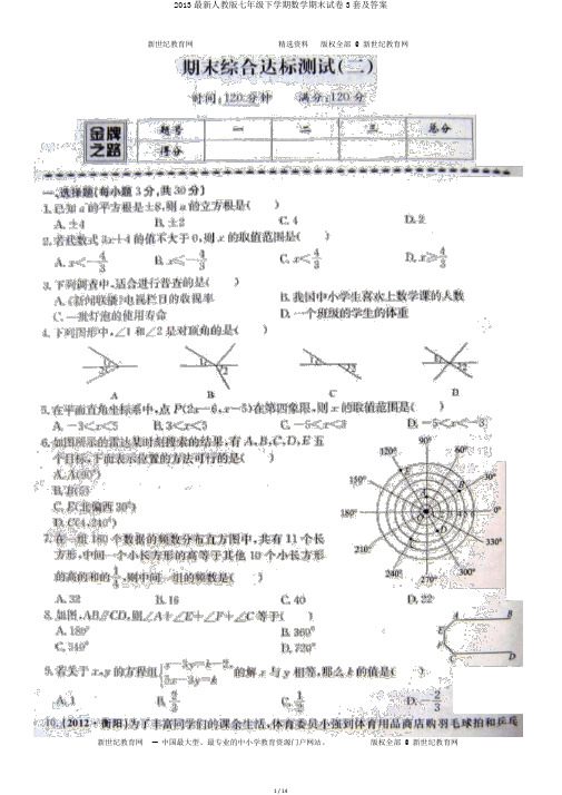 2013最新人教版七年级下学期数学期末试卷3套及答案