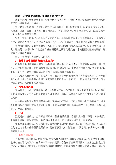 秋老虎要发威了,如何避免被咬伤