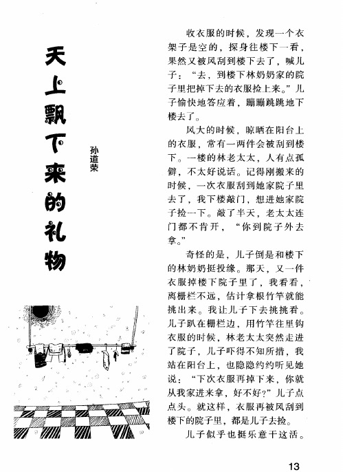 天上飘下来的礼物