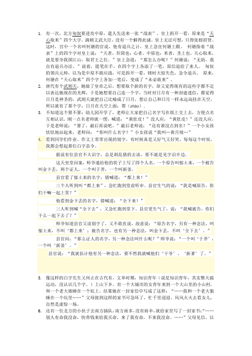 文字的故事,笑话