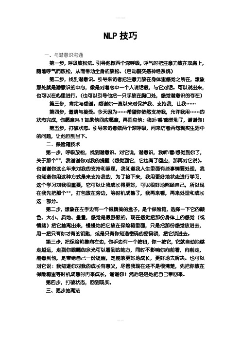 NLP技巧(练习)