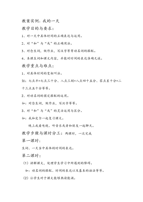教案：我的一天