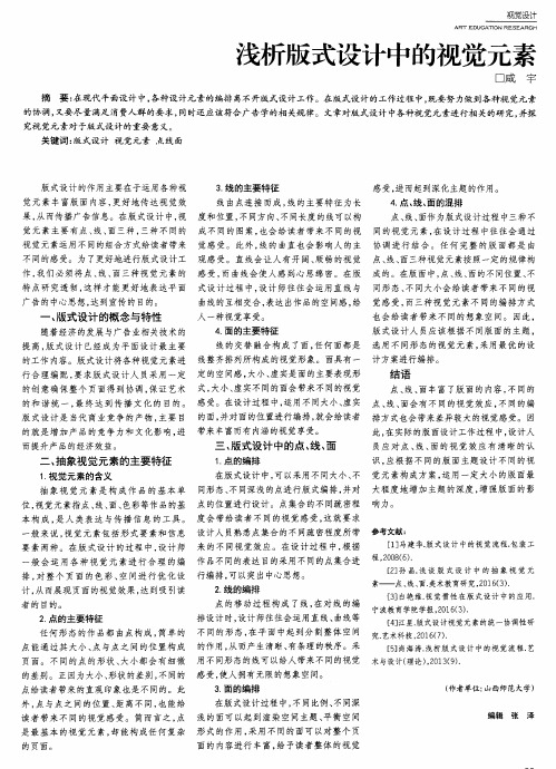 浅析版式设计中的视觉元素