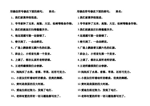 用修改符号修改下面的病句