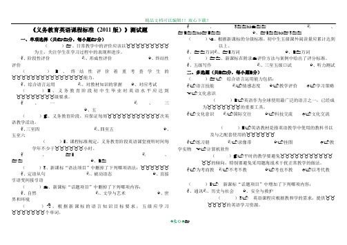 《义务教育英语课程标准(2011版)》岗位培训测试题