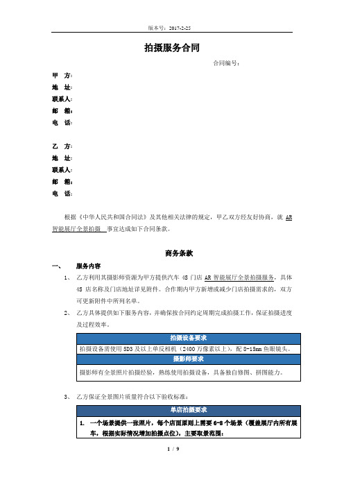 (完整版)AR智能展厅全景拍摄服务合同(非最终版)