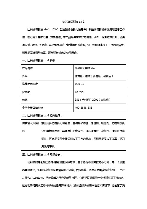 达兴线切割液dx-1
