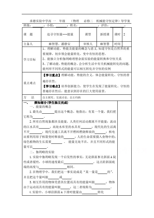 高中物理必修二人教版 精品导学案：7.1 追寻守恒量---能量 Word版 