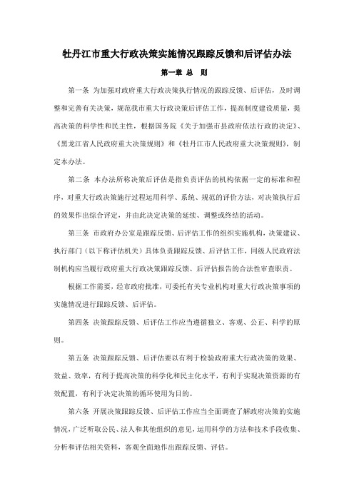 决策后评估制度