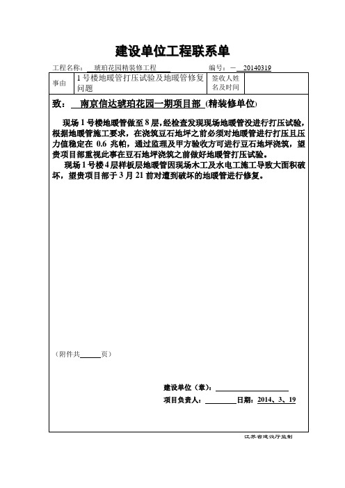 1号楼地暖管打压联系单