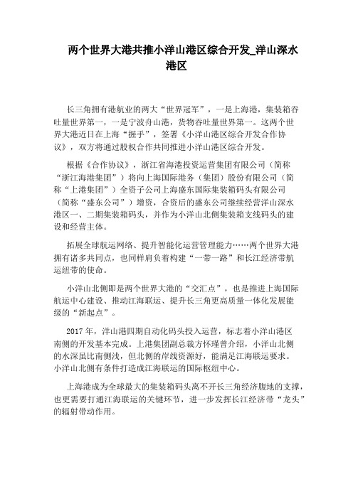 洋山深水港区